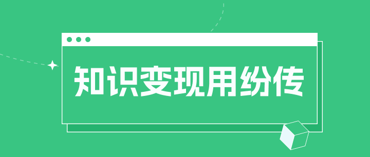 网洛赚米新风口：电商、广告、知识付费，哪个蕞火？-汇一线首码网