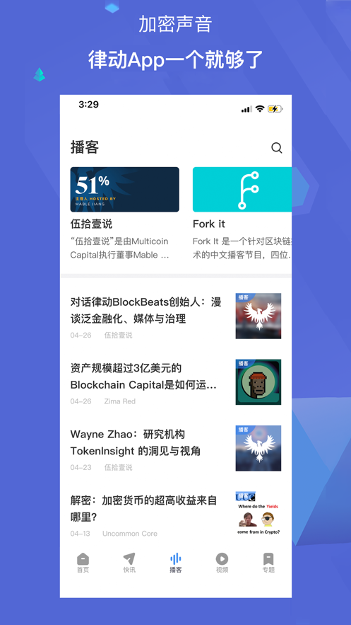 区块律动APP新版升级！投资必备利器，市场动态一手掌握-汇一线首码网