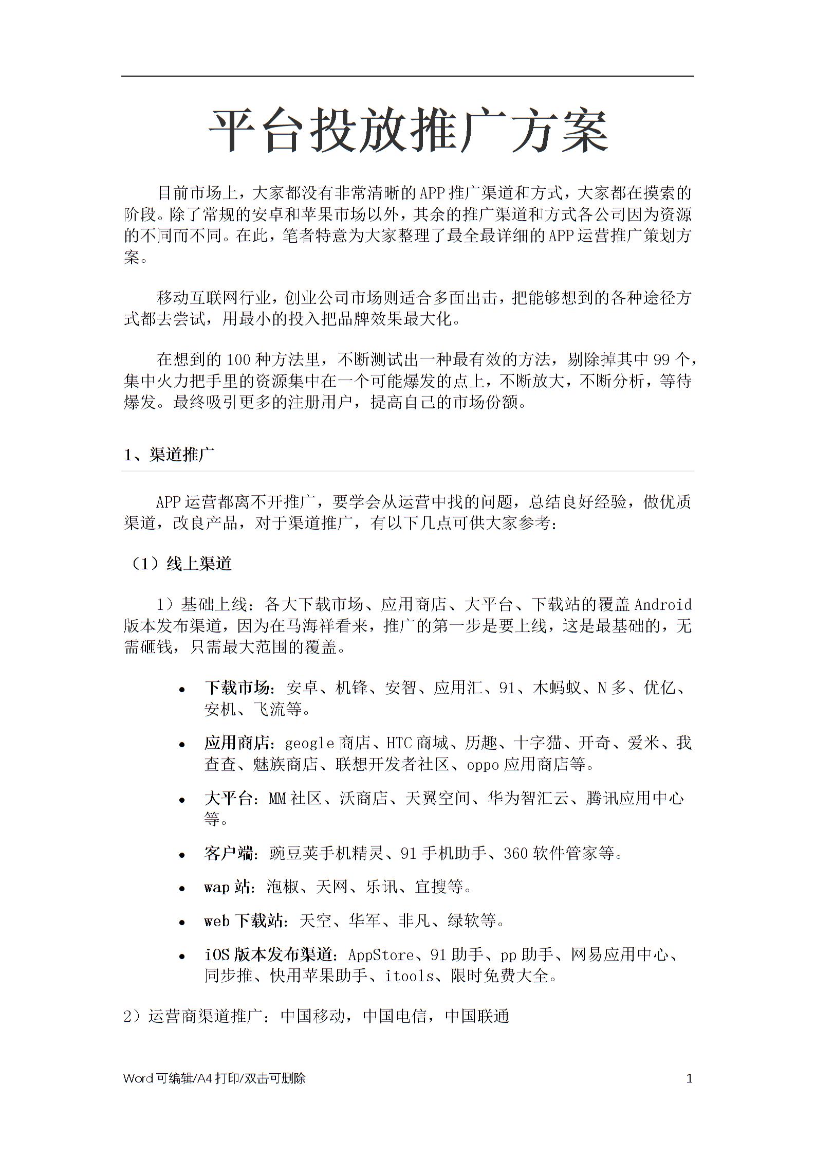 APP推广攻略大揭秘，新手必看-汇一线首码网