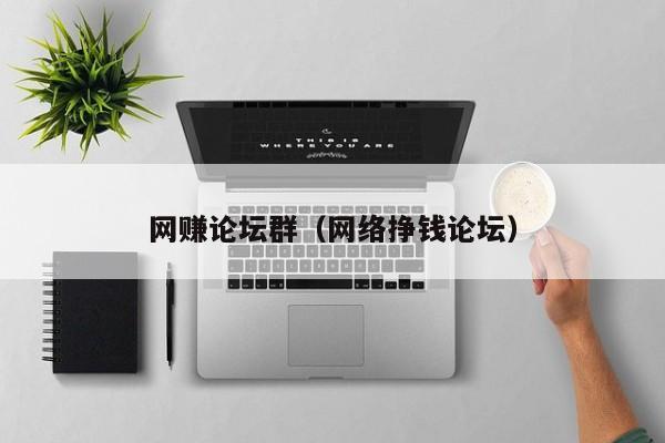 网撰新风口：网洛兼職，小心陷阱-汇一线首码网