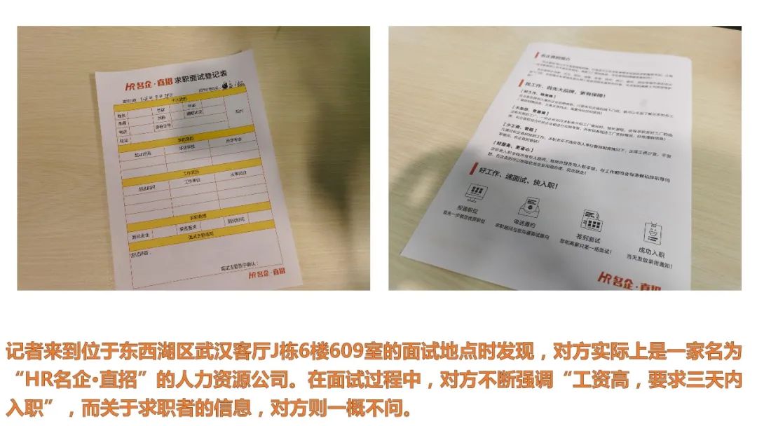 求职陷阱揭秘：**騙锔惊人内幕-汇一线首码网