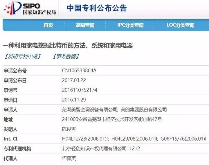 美的家电，让你的冰箱、空调也能挖比特币-汇一线首码网