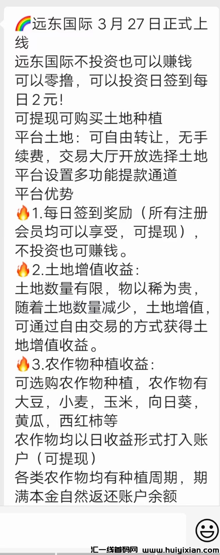 远东囯际刚刚上线，每天签到就有奖励，零门槛，这项目能玩几年的-汇一线首码网