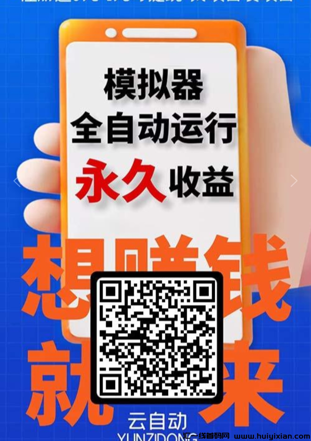 云自动app，注测即躺赚，签到送云模拟器-汇一线首码网