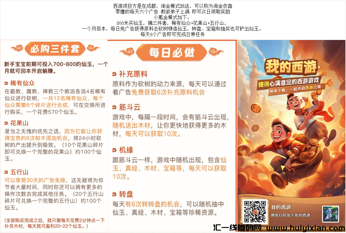 ​我的西游，每天6个广告，淘金城镇仿盘！-汇一线首码网