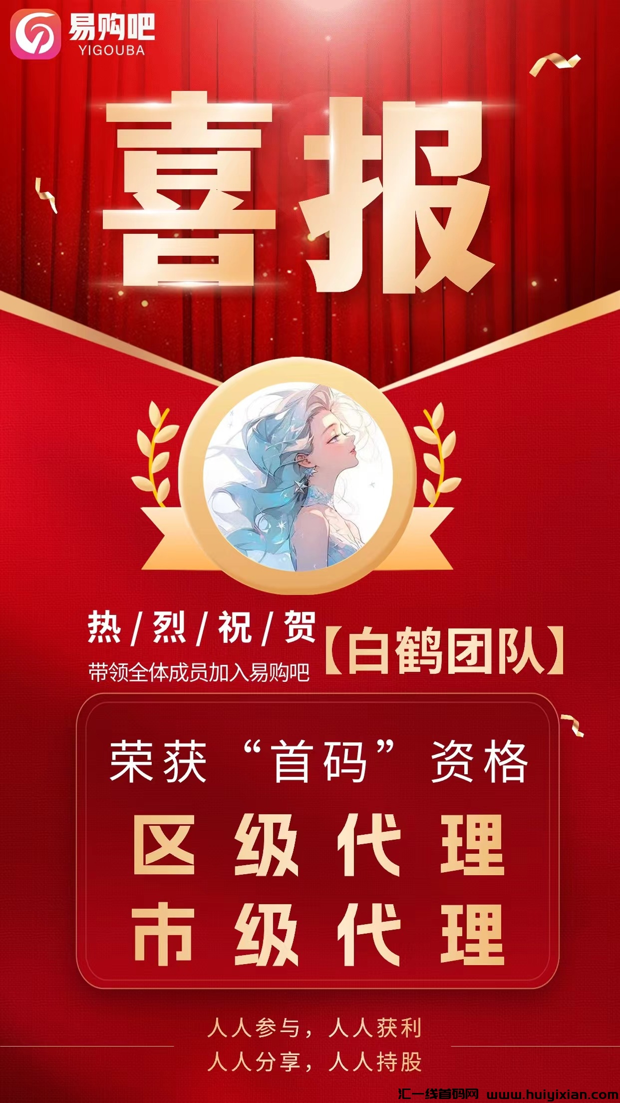 易购吧，2024黑马项目，全网对接！-汇一线首码网