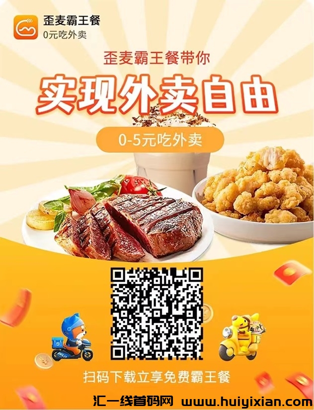 歪麦霸王餐是正规的吗？过来人这样说的-汇一线首码网