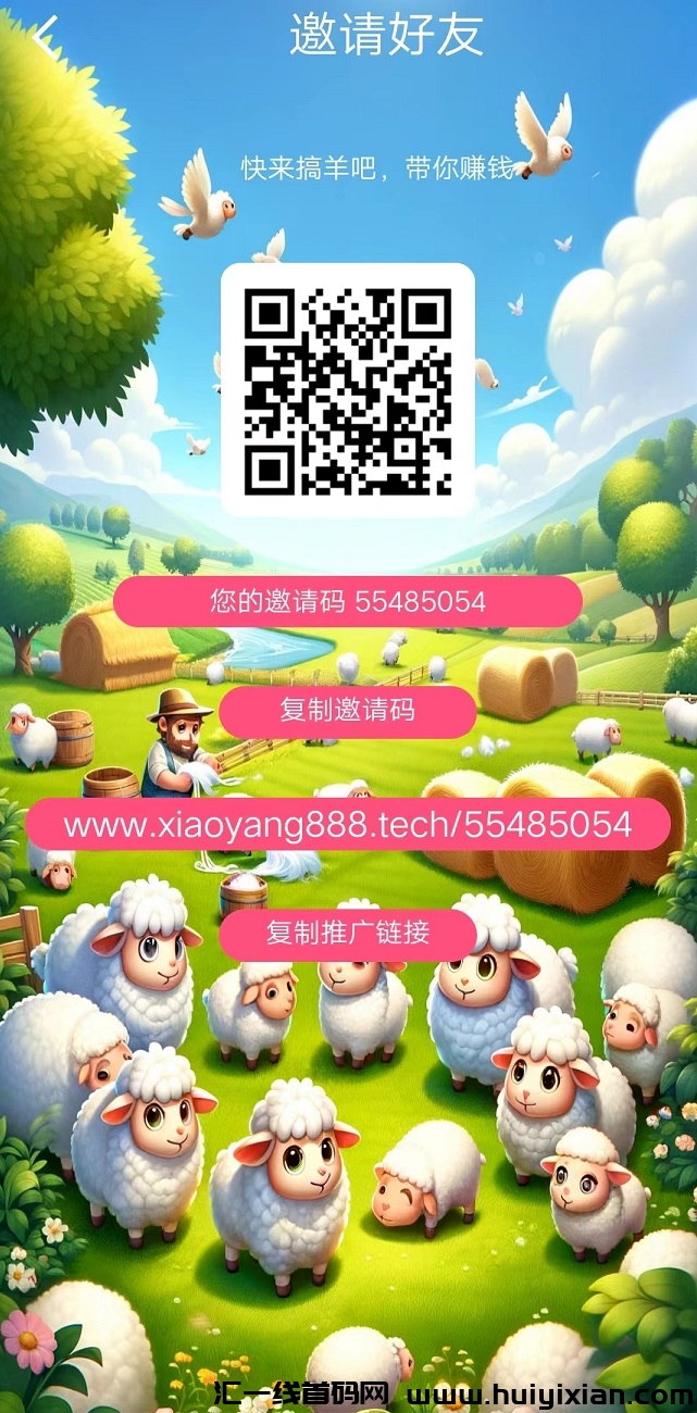 首码，羊毛多多，边玩边赚，零门槛，简単好上手-汇一线首码网