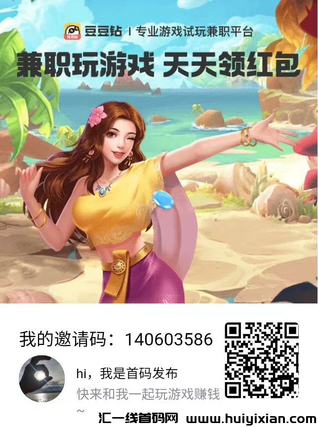 游戏豆钻，边玩游戏边赚米，奖励高,游戏试玩平/台！-汇一线首码网