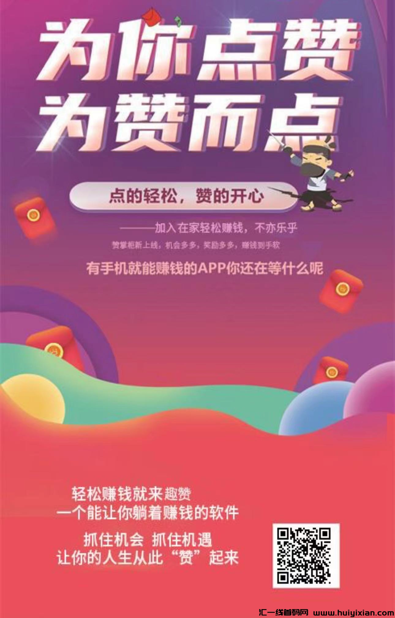 首码项目《趣赞》0撸项目，玩转斗音K手，可撸，可投，长久稳定-汇一线首码网