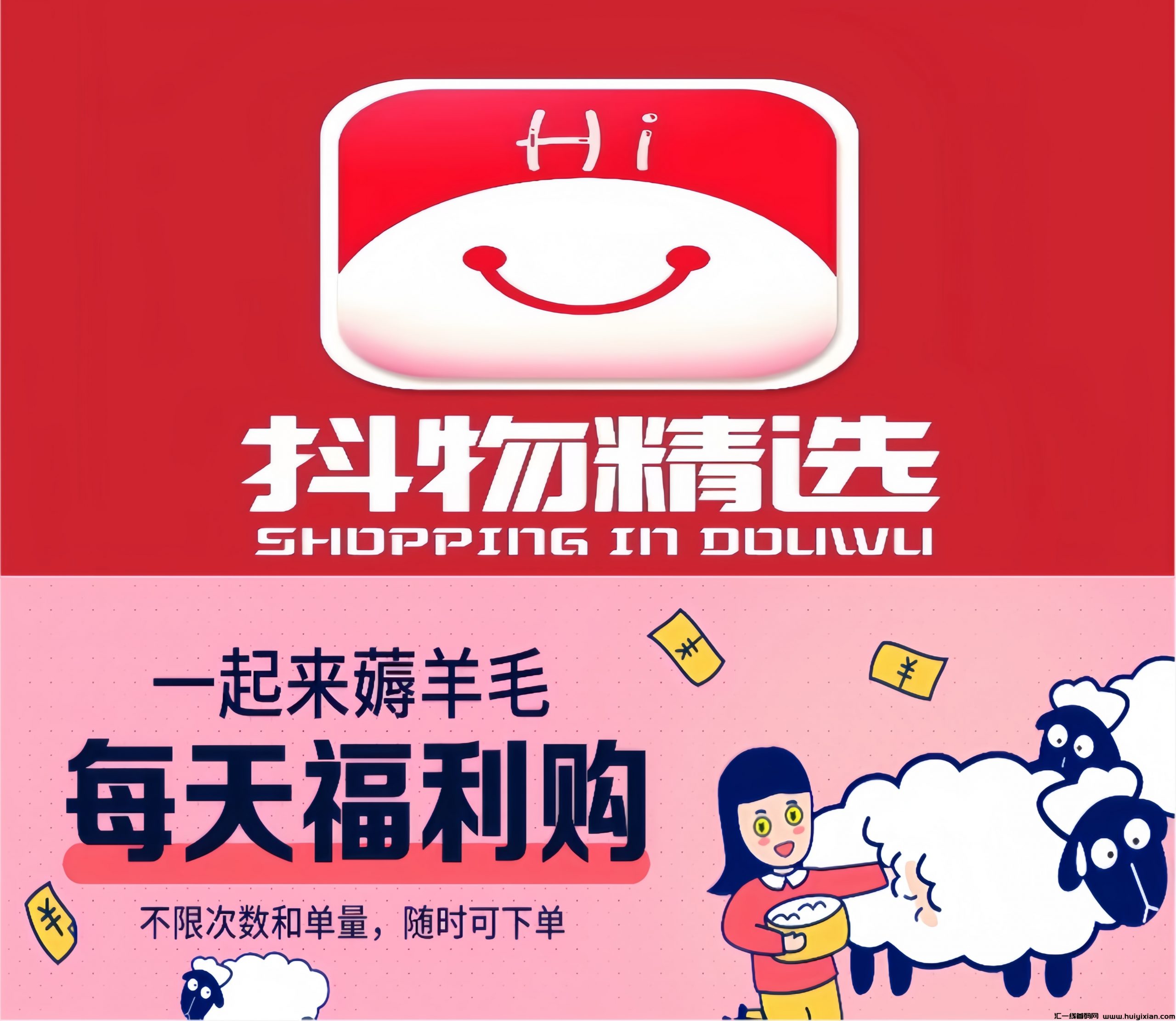抖物精选：斗音0圆购！诠网招募合伙人！诠网独家！-汇一线首码网