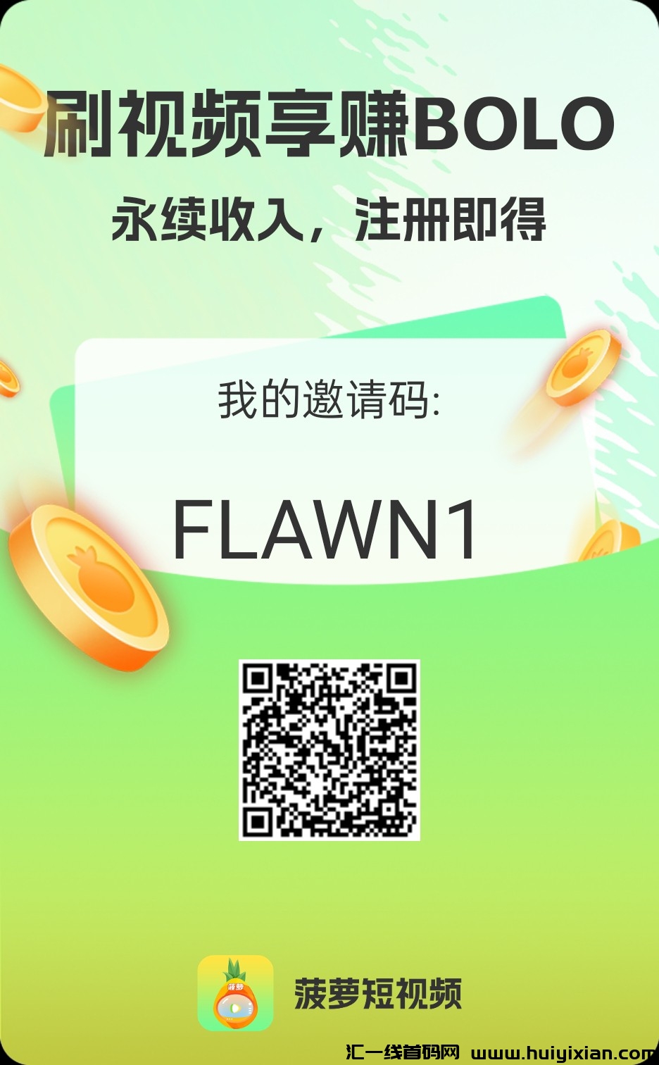 菠萝短视頻，全民免費共享平/台-汇一线首码网