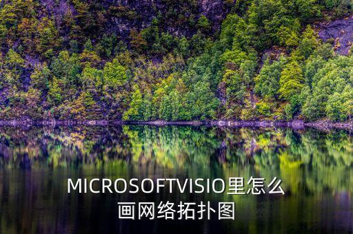 电脑绘制网洛图：这些软件让你轻松成为绘图高手-汇一线首码网