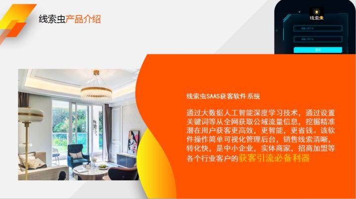 斗音营销神器，线索虫助你轻松赚大钱-汇一线首码网