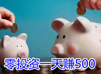 不花一分钱，轻松赚500！在线推销新玩法曝光-汇一线首码网