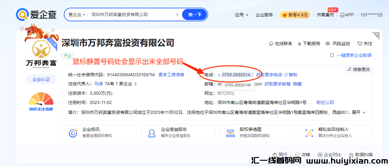 万邦奔富王炸长久平/台，企查查可查，欢迎来考察-汇一线首码网