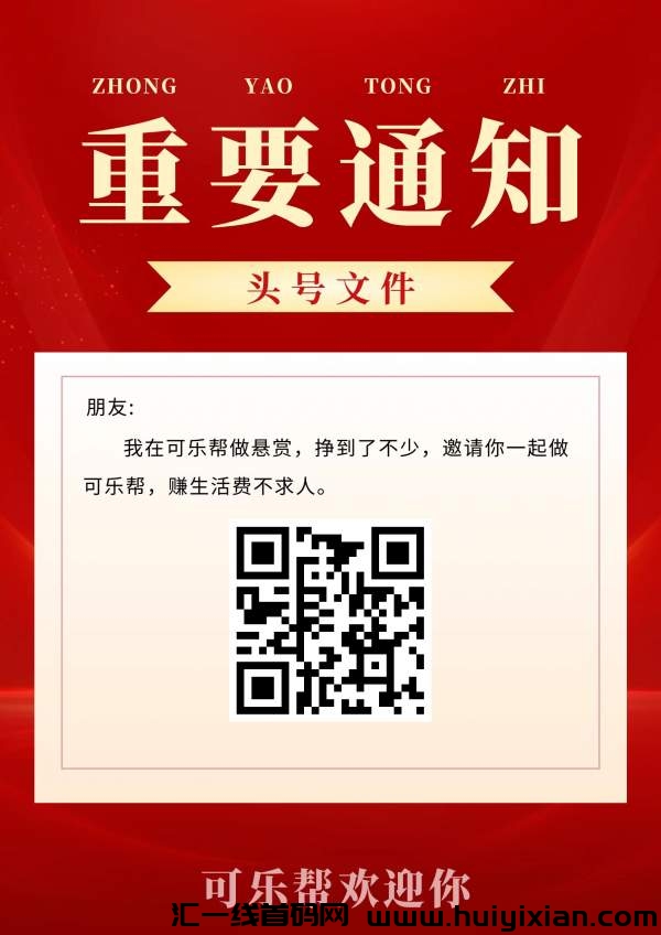 可乐帮类似叮当众包关注投票赚米软件！-汇一线首码网