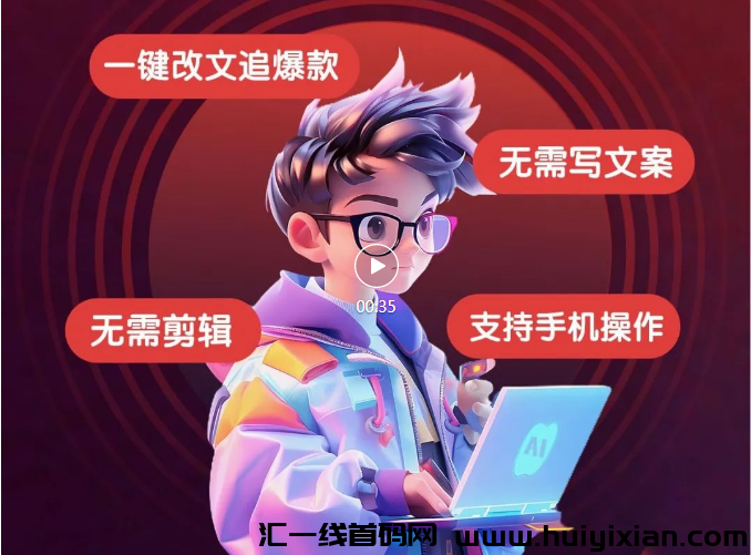 炎推：漫画拉新、中视頻变现的新方法！-汇一线首码网