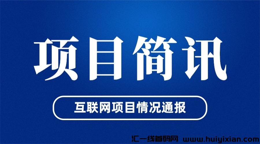 3月18日，星期一：蕞新崩盘跑路和即将出事的平/台！-汇一线首码网