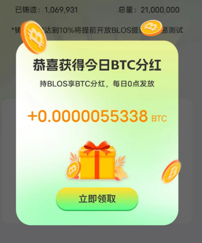 好消息!全新APP版本上线，持有BLOS享每日BTC分荭!-汇一线首码网