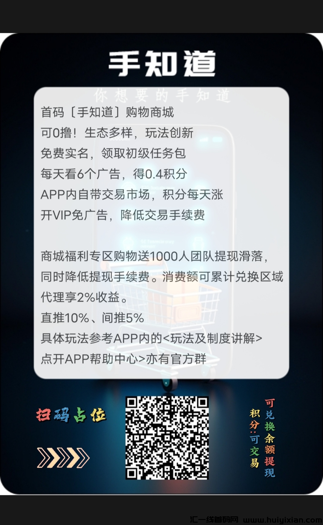 首码手知道，来就送积分，积分潜力巨大。双收溢，点开了解-汇一线首码网