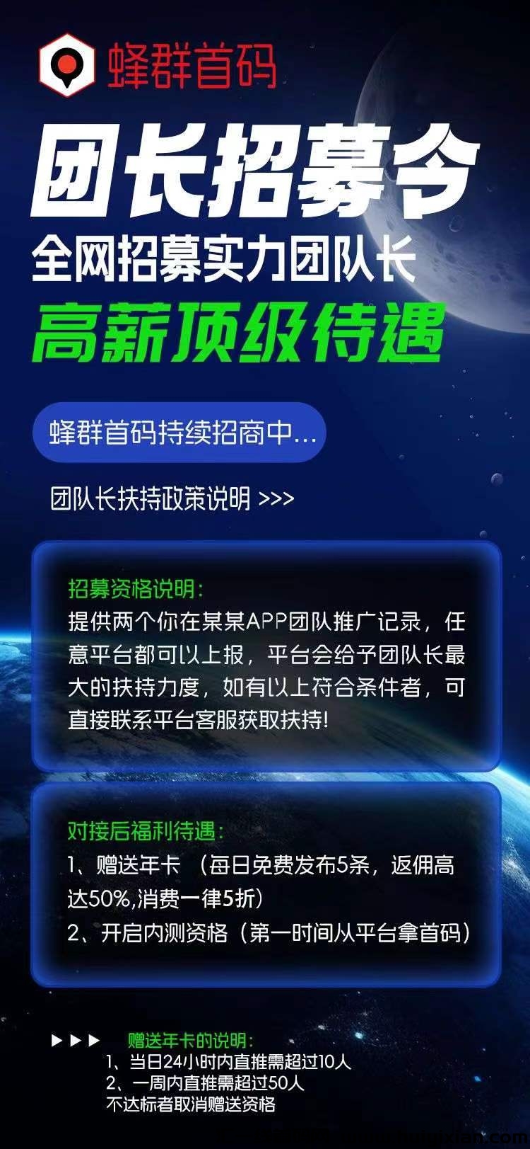 蜂裙首码，招募团队长！-汇一线首码网