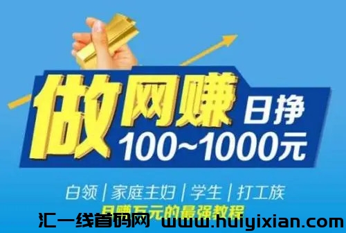游戏人生，边玩游戏边赚米，游戏试玩网撰平/台！-汇一线首码网