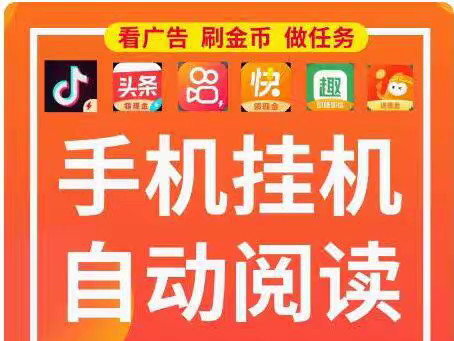 阅得利，批量自动阅读项目，可开20个号同时开始-汇一线首码网