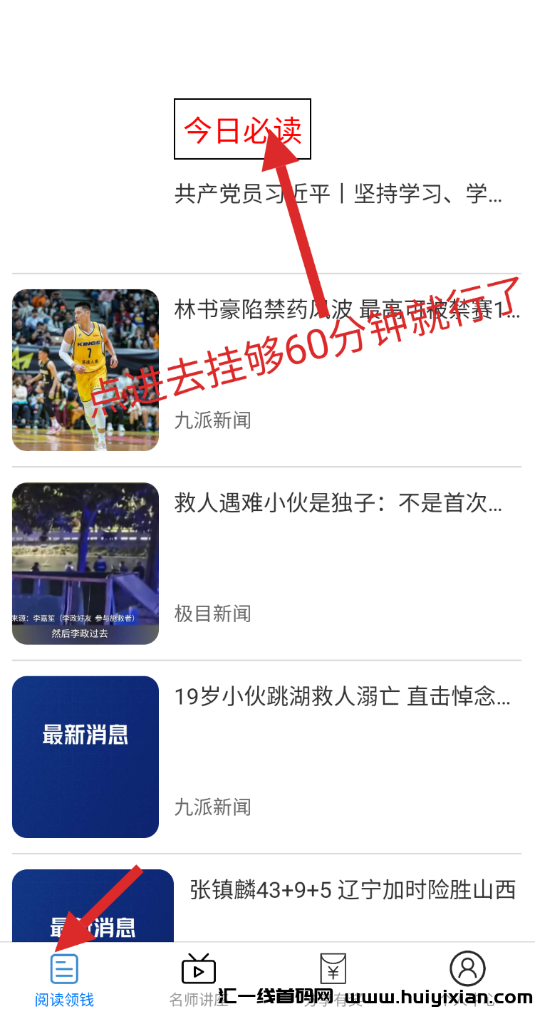 知识赢宝，纯零撸项目！-汇一线首码网