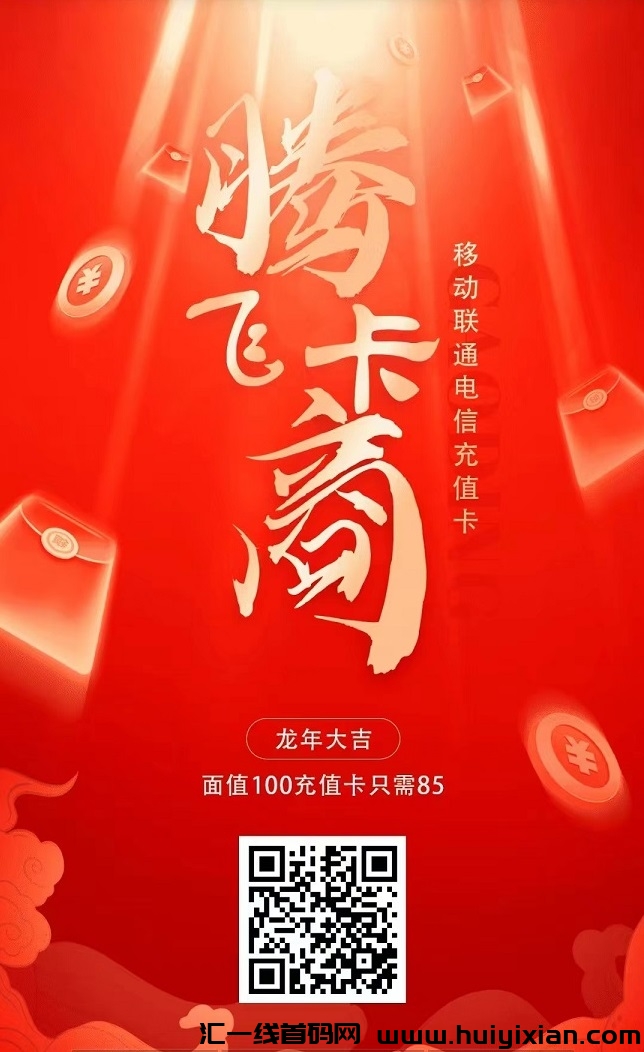 首码刚出，《腾飞卷商》 绿色项目，长久稳定-汇一线首码网