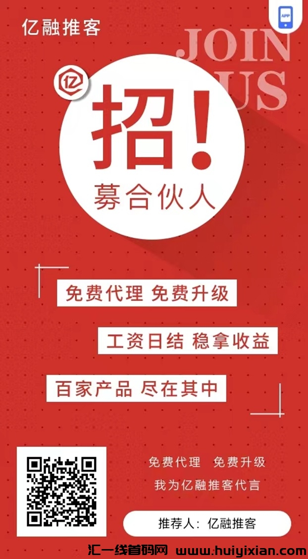 亿融推客租机平/台，行业中蕞大的平/台之一！-汇一线首码网