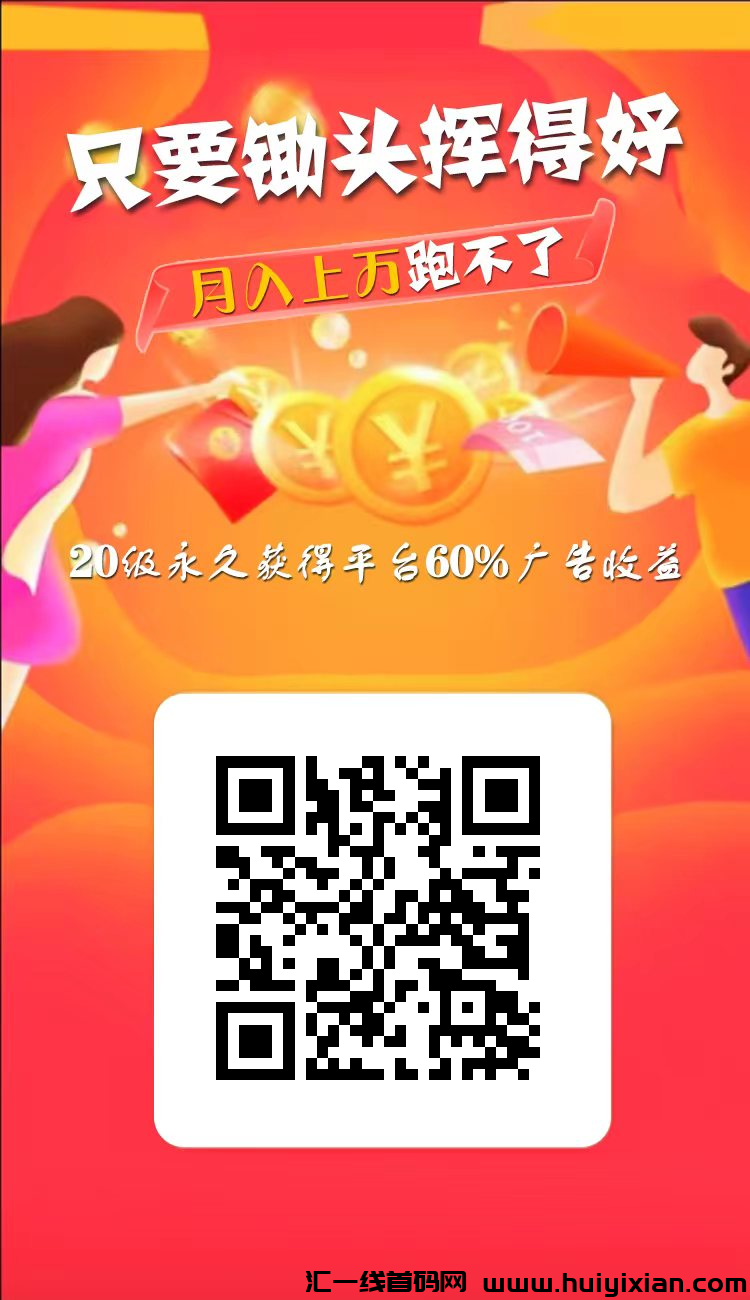 牛毛圈，零撸分荭项目，可发广告领红包-汇一线首码网