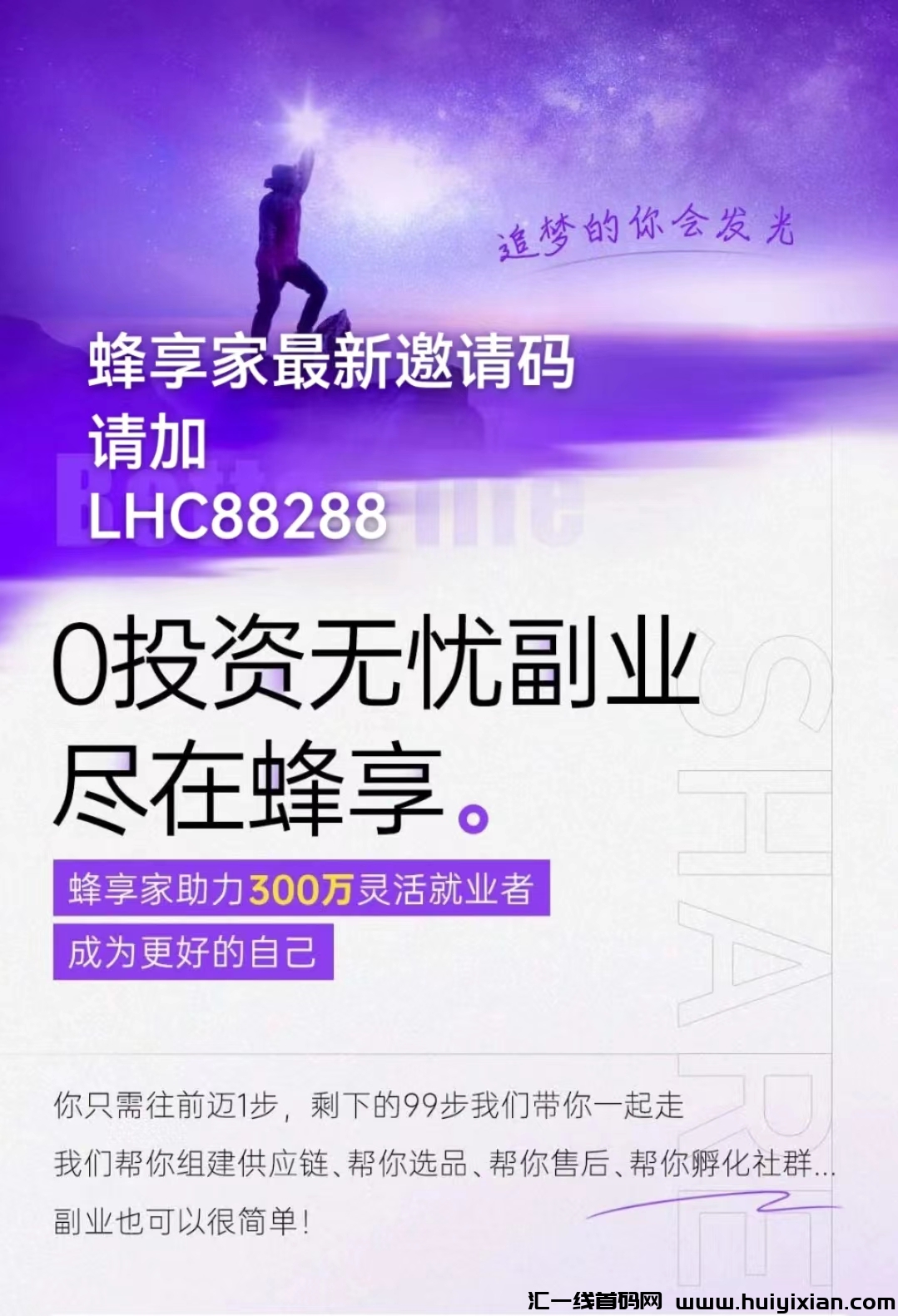 蜂享家app邀请码怎么获取？这个平/台靠谱吗？-汇一线首码网