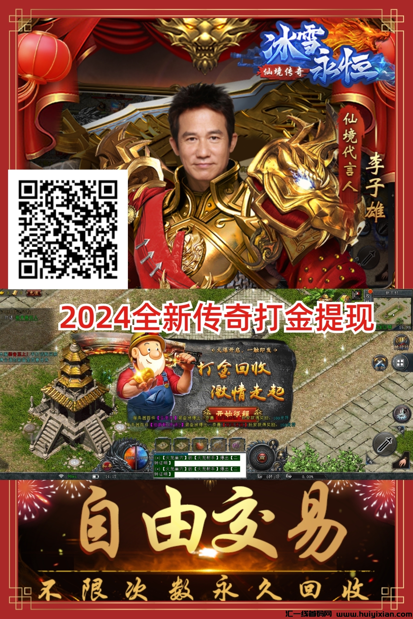 冰雪传奇打金提取版-汇一线首码网