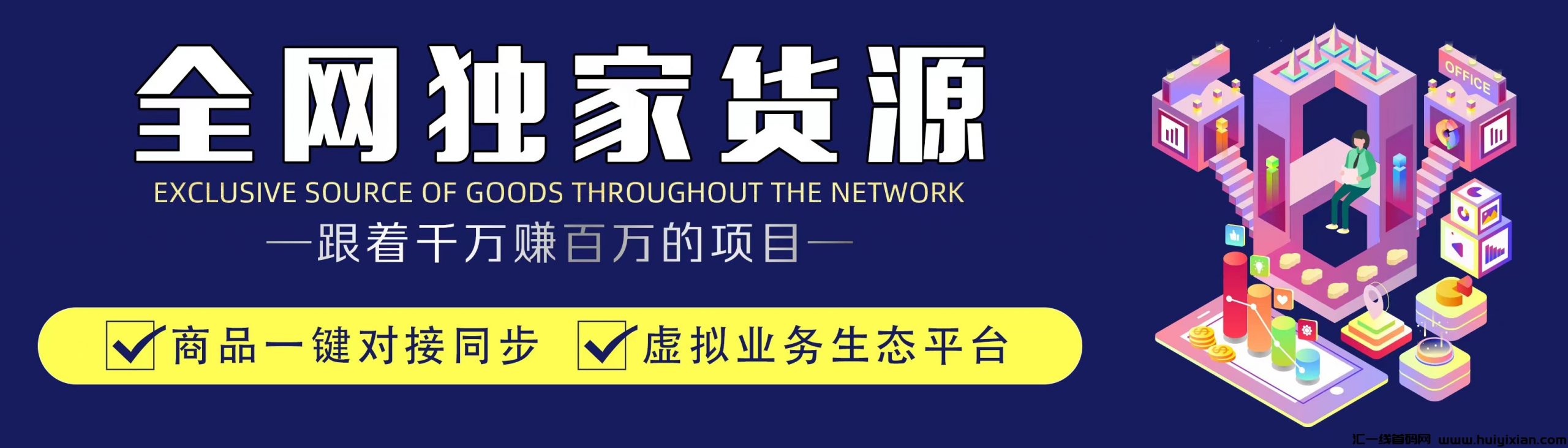 知识付费全自动成交虚拟资源站项目，小白轻松月入8000+，学习赚米两不误-汇一线首码网