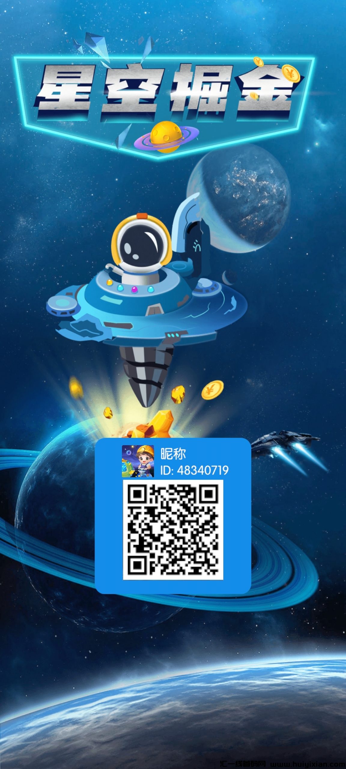 星空掘金，八大玩法，创新模式，长久项目-汇一线首码网