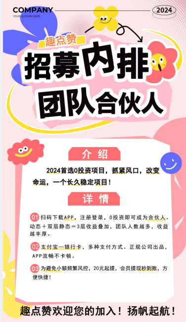 趣点赞，点赞类项目，预热阶段招募团长-汇一线首码网