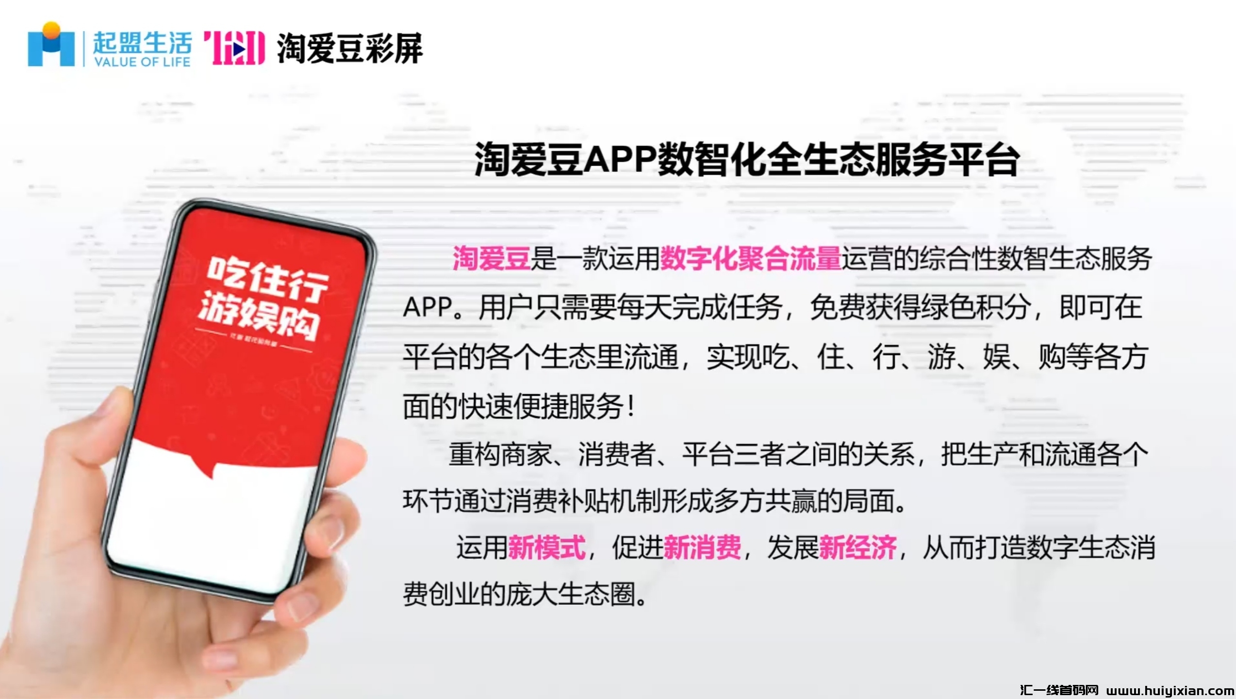 加入淘爱豆生活在2024年收获满满！-汇一线首码网