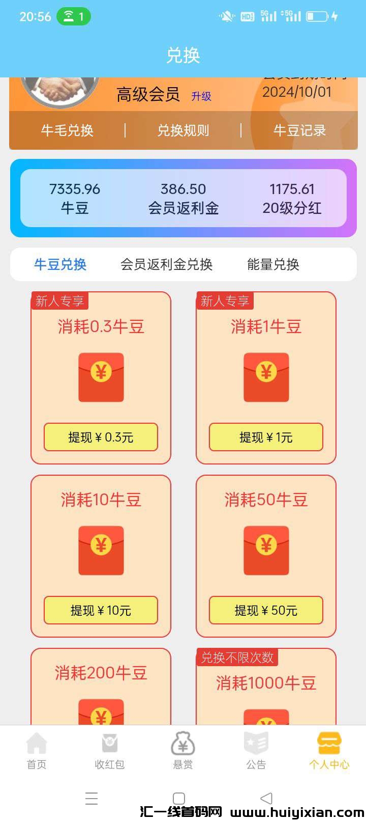 首码牛毛圈，20级每天有分荭！-汇一线首码网