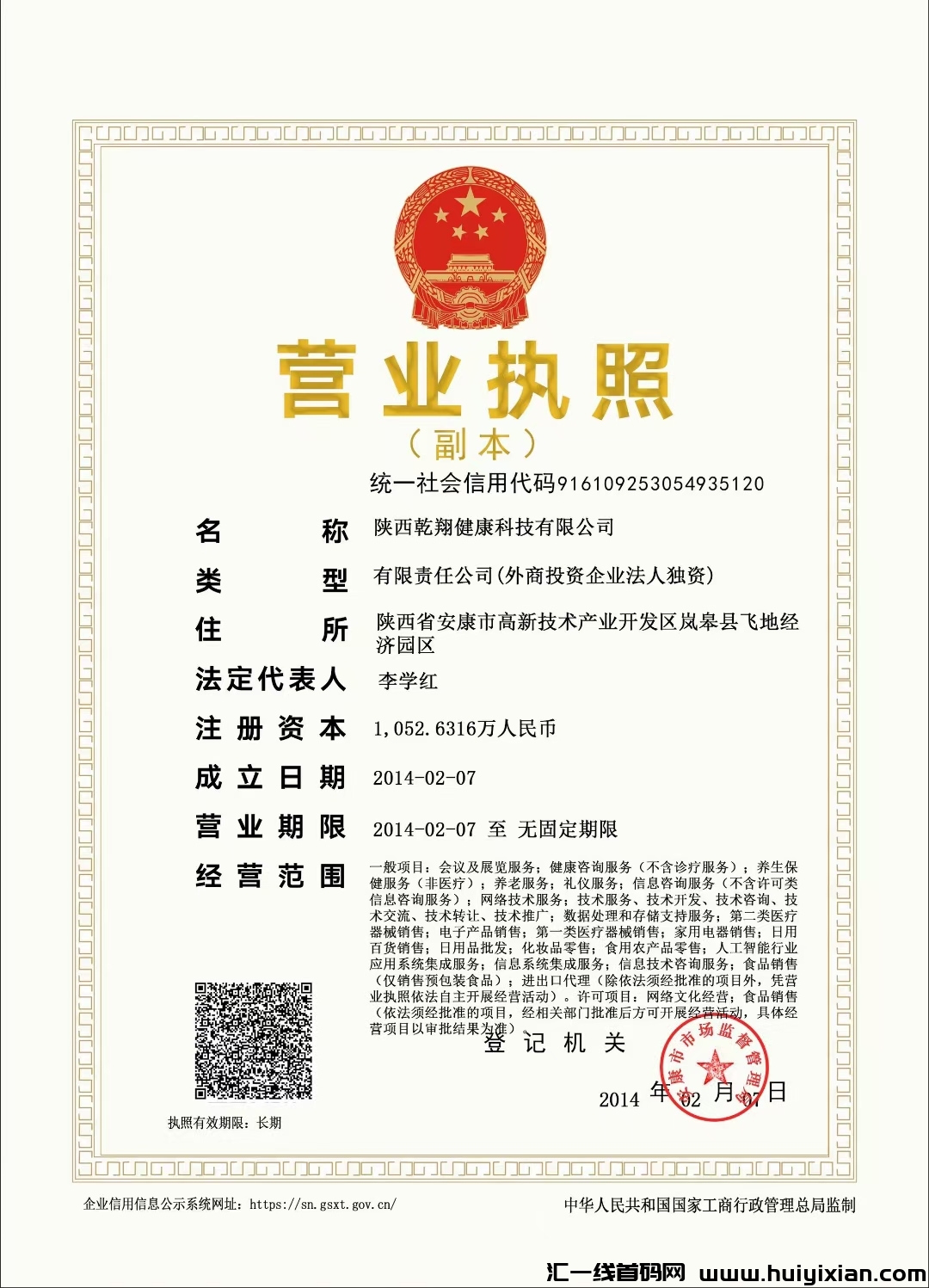 乾翔健康首码，注测送888体检金-汇一线首码网