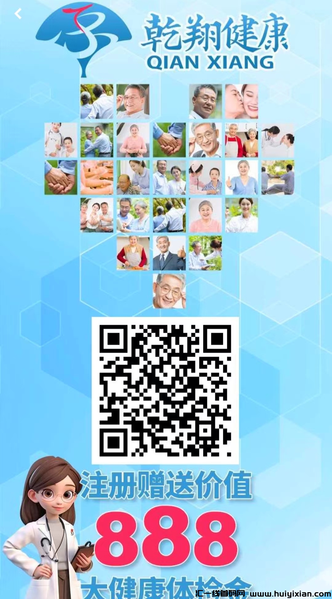 首码新车《乾翔健康》注测送体检金，自动化收溢，诠网对接扶持-汇一线首码网
