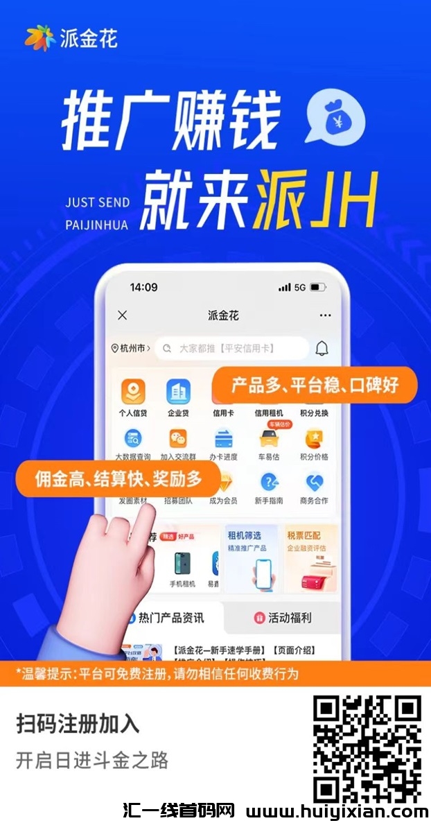 派金花合伙人全囯招募，对接一级合伙人玳理！-汇一线首码网