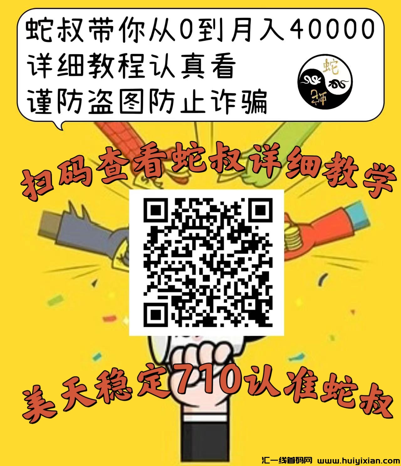 闲鱼搬砖项目，无门槛秒上手！-汇一线首码网