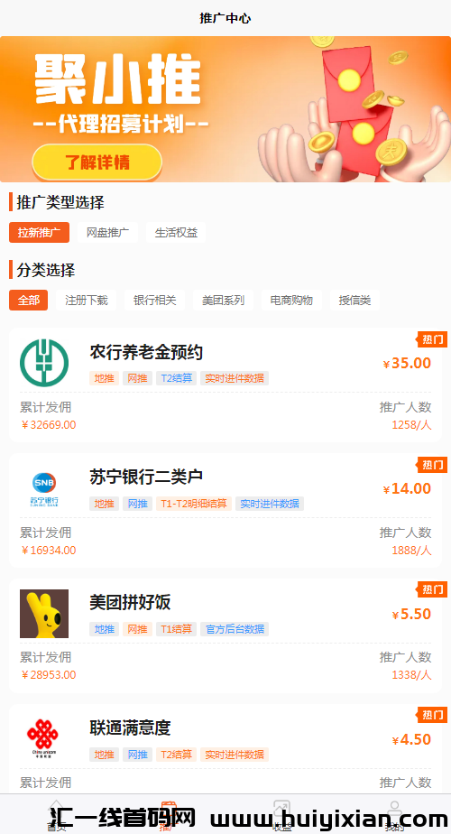 聚小推APP拉新平/台上线了-汇一线首码网