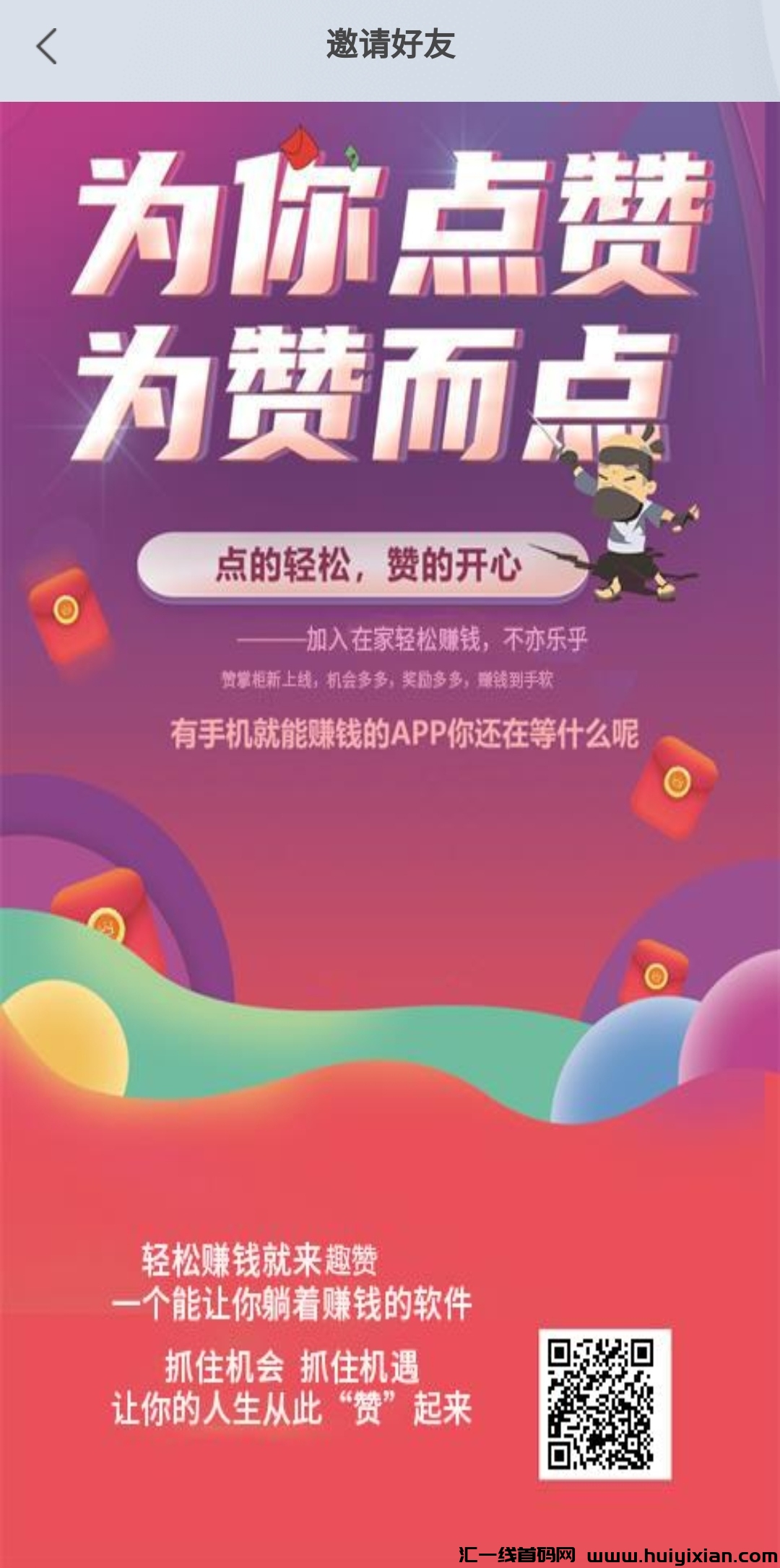 趣赞，0撸斗音点赞，已稳定一个月每日自动做単，提秒亲测到仗-汇一线首码网