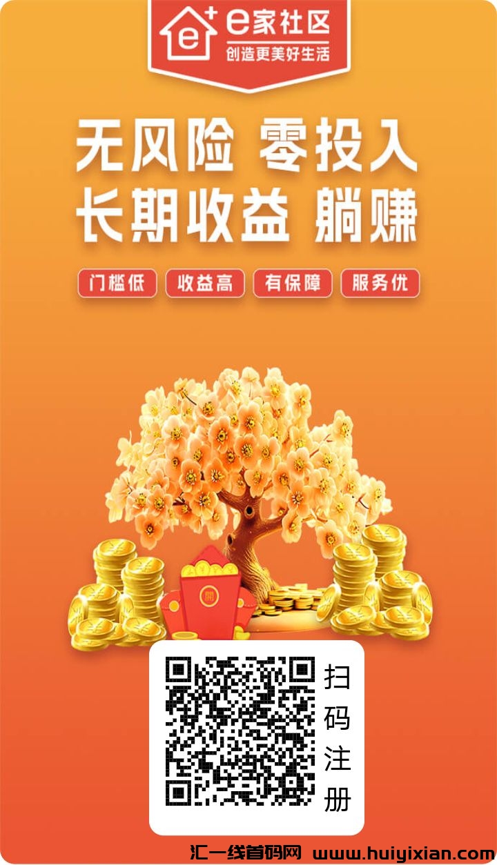首码刚出，《一家社区》撸到的宇宙晶石，平/台回收，收溢高，长期稳定！！-汇一线首码网