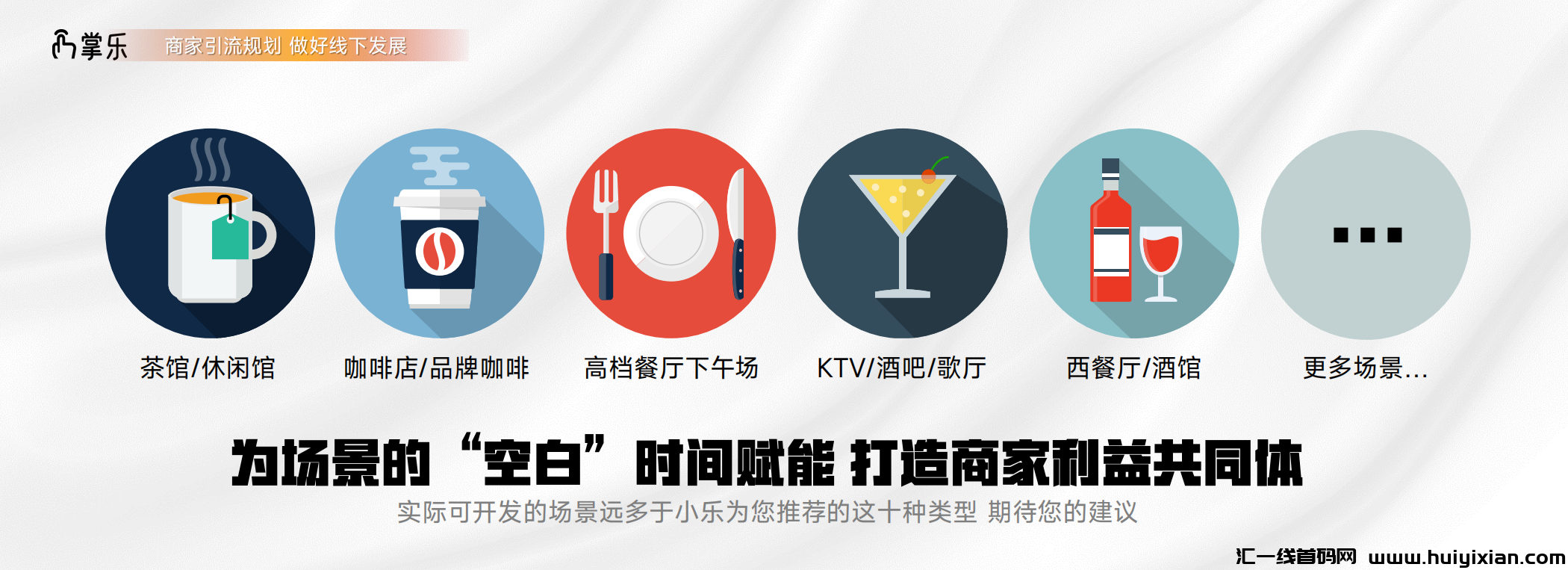 掌乐，万亿级市场等你来占领-汇一线首码网