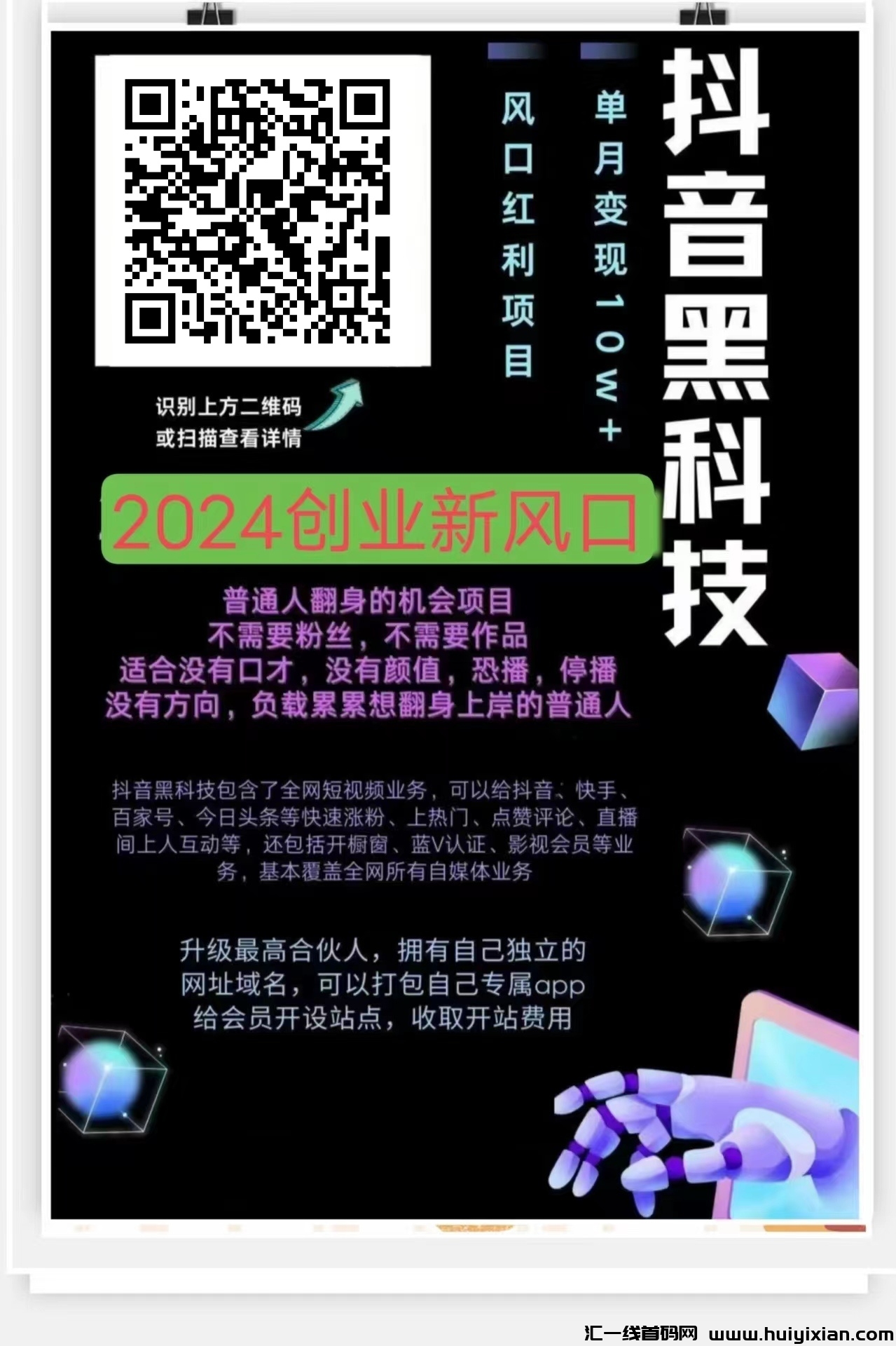 斗音黑科技怎么能赚米呢？-汇一线首码网
