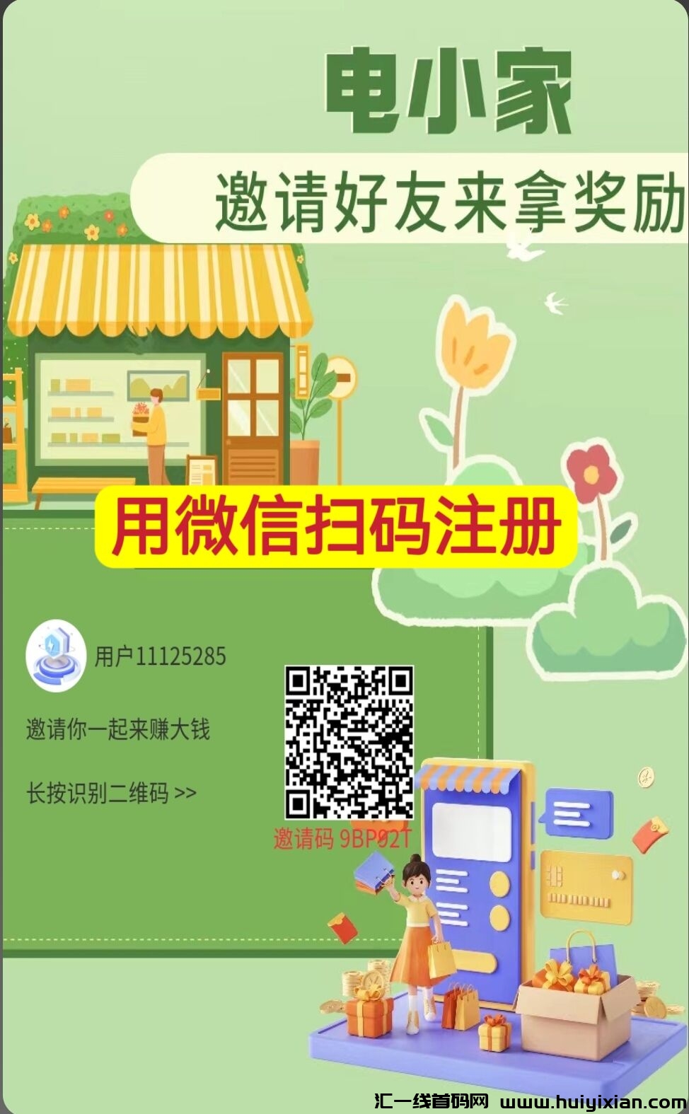 电小家：全新模式領航，首码注测中，一站上岸！-汇一线首码网