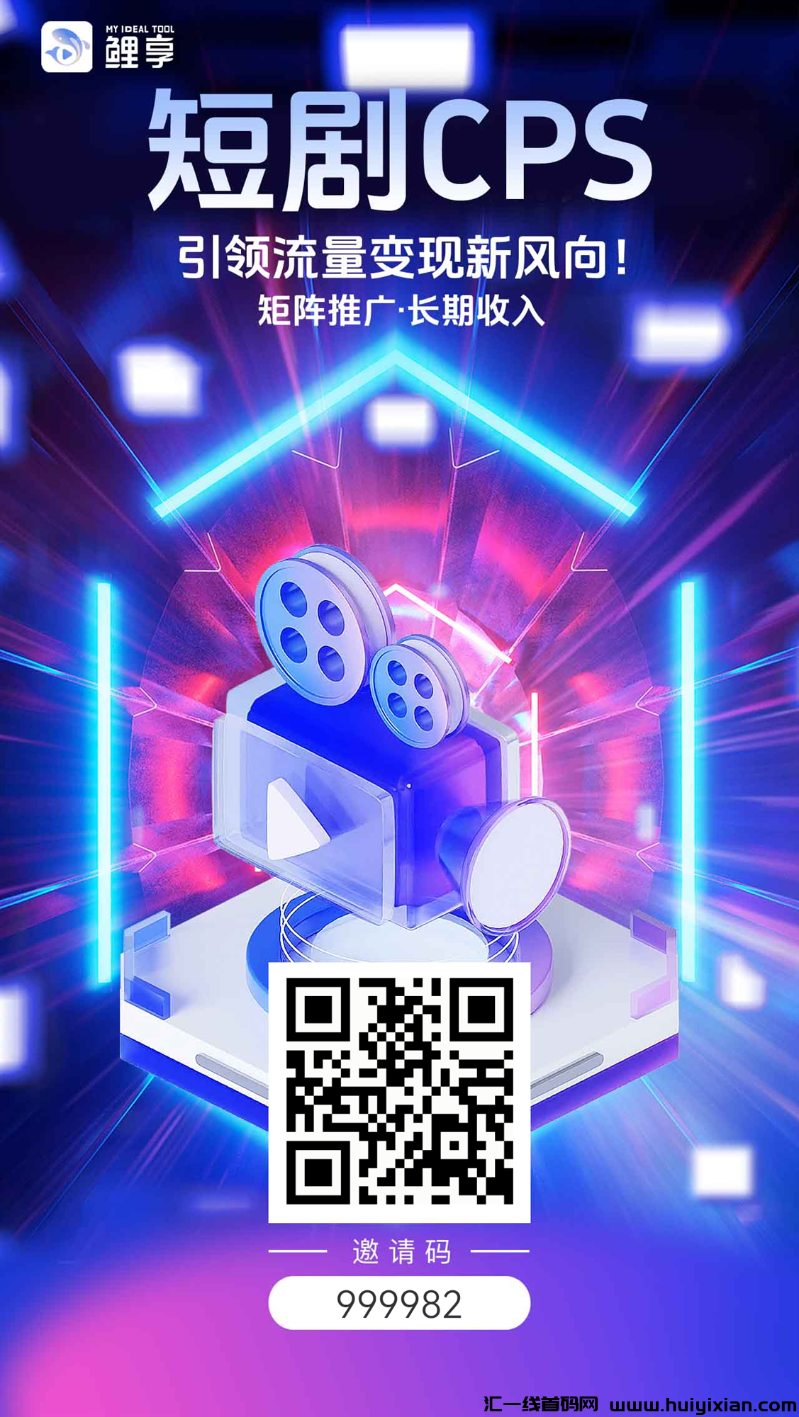 鲤享app邀请码填哪个**呢？这个短剧平/台怎么样？靠谱吗？-汇一线首码网